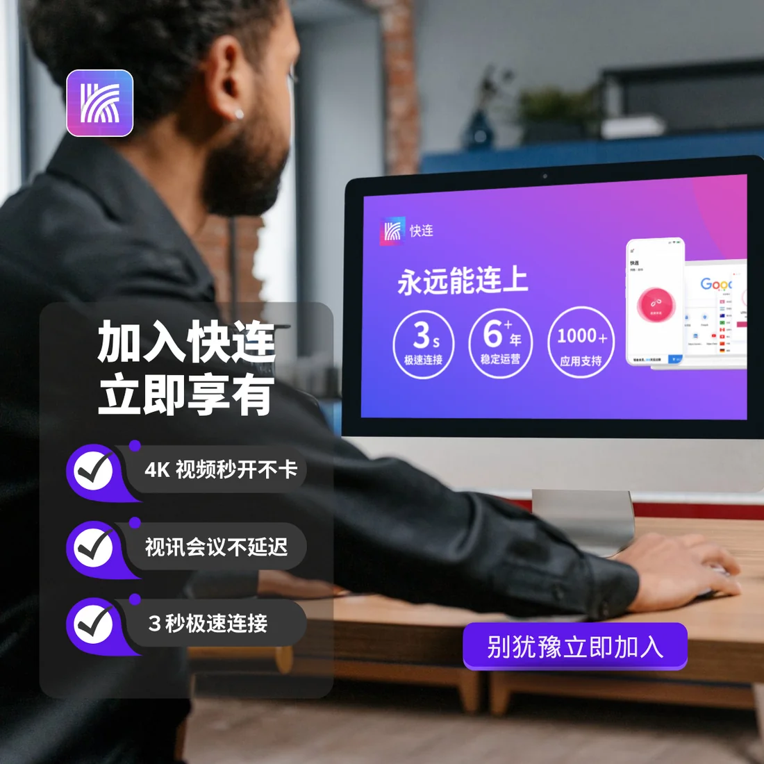 快连客户端 Mac